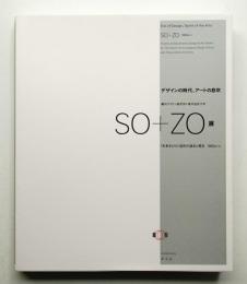 SO+ZO展 : 未来をひらく造形の過去と現在1960s→ : デザインの時代、アートの息吹 : 桑沢デザイン研究所+東京造形大学