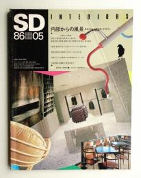 SD スペースデザイン No.260 1986年5月