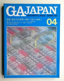 GA Japan 4号 (1993年7月)
