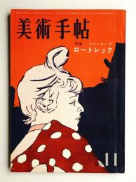 美術手帖 1959年11月号 No.164