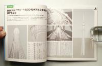 メイキング・オブ・東京スカイツリー® ようこそ、天空の建設現場へ