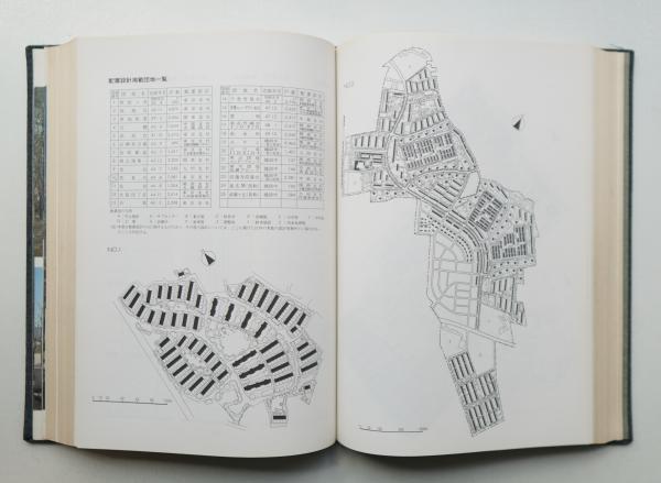 日本住宅公団20年史 日本住宅公団史 日本住宅公団20年史刊行委員会