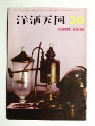 洋酒天国 第30号 (昭和33年10月)