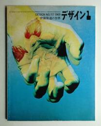 デザイン No.117 1969年1月