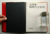 筑豊のこどもたち