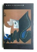 ポーランドポスター展 = Polish Poster '50-'60
