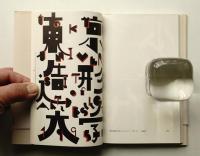 文字の力