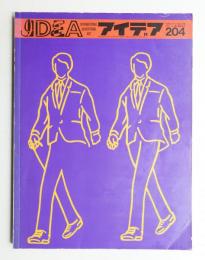 アイデア No.204 1987年9月