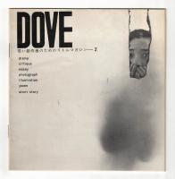 DOVE No.2 (1964年5月)