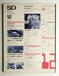 SD スペースデザイン No.62 1969年12月