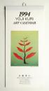 1994 YOJI KURI ART CALENDAR ＜久里洋二 1994年 カレンダー＞