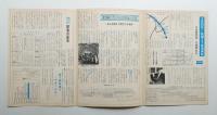 メトロニュース No.26 (1966年4月)