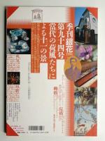 季刊銀花 第94号 1993年夏