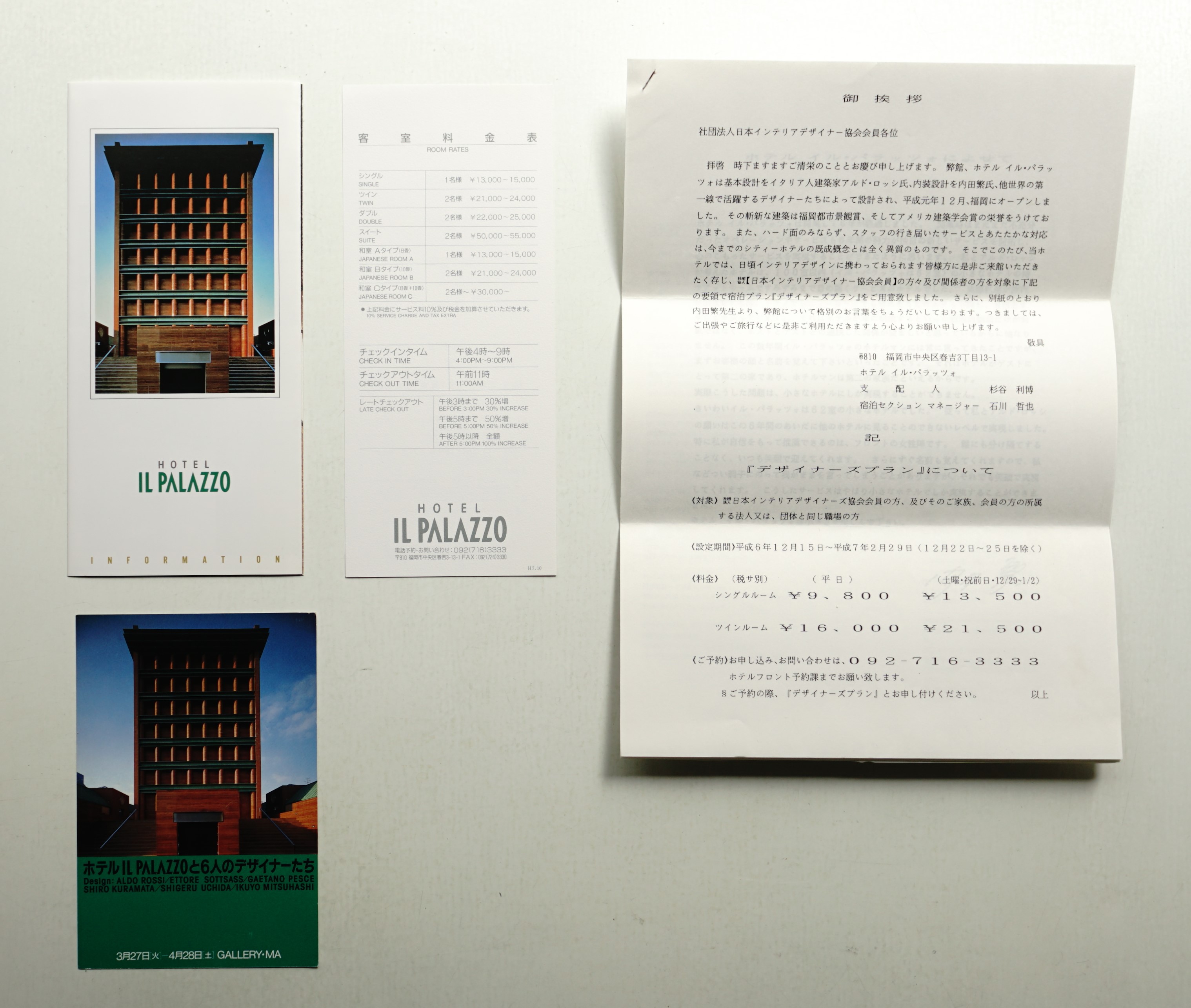 HOTEL IL PALAZZO 関連資料4点一括 | 内田繁 | ¥5,500 - 日本の古本屋