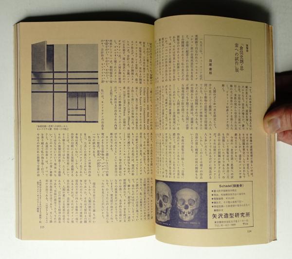 美術手帖　1975年1〜12月号 美術手帖1975年1〜12月号