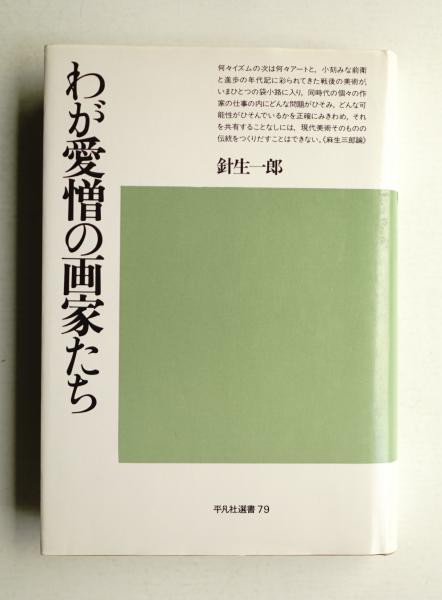 京都 民家のこころ(朝日新聞京都支局 : 編 ; 相馬大・橋本帰一