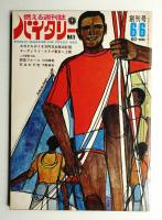 バイタリー MATE 1967年6月6日 通巻1号