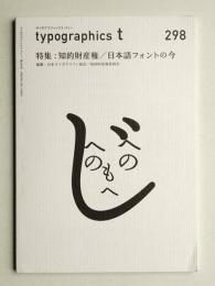 Typographics"TEE" No.298 (2020年12月)