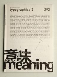Typographics"TEE" No.292 (2019年8月)