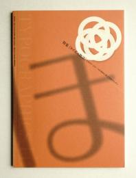 Typographics"TEE" No.209 (1999年10月)