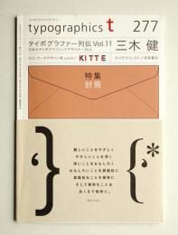 Typographics"TEE" No.277 (2015年10月)