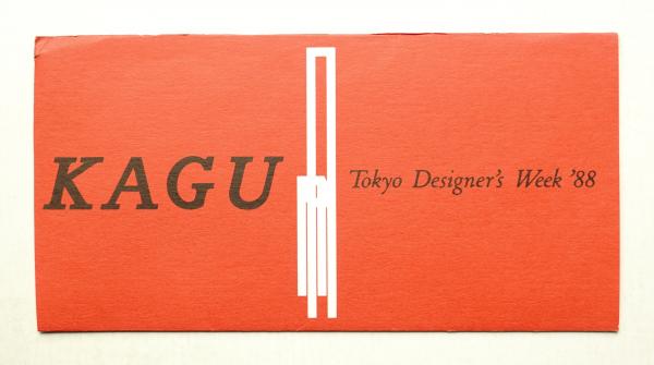 アート・デザイン・音楽 Kagu Design Week 88 Kagu-Tokyo Designer's Week '88(戸田正寿 : アート
