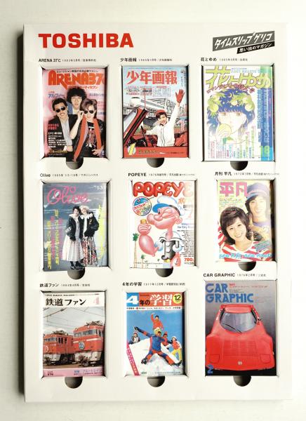 希少品 レア品】タイムスリップグリコ 思い出のマガジン 全9種類