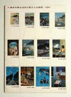 週刊新潮 1964年3月31日