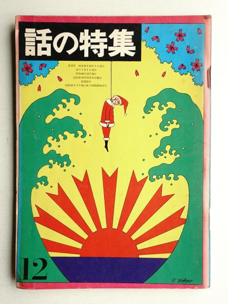 午（うま）(作 : 久里洋二) / パージナ / 古本、中古本、古書籍