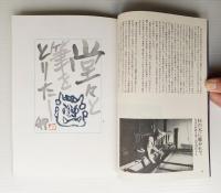 季刊銀花 第1号 (1970年春) - 161号 (2010年春)