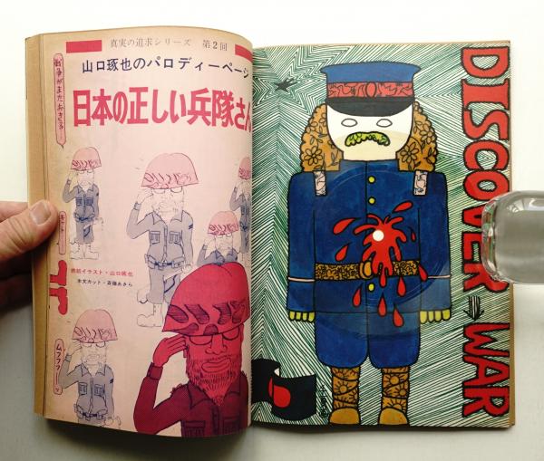 初版復刻 日本名作漫画館 SF編 愉快な鉄工所 火星王国 新