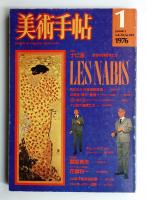 美術手帖 1976年1月号 No.402