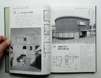 住宅の外観 : 特選実例260集