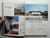 住宅の外観 : 特選実例260集