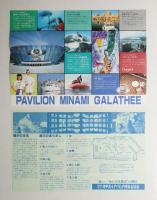 神戸博 ポートピア'81