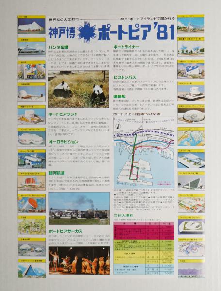 神戸 ポートピア81 こどもガイド - メルカリ