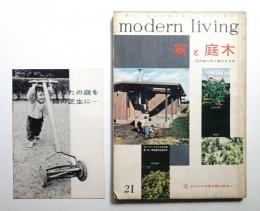modern living vol.21 家と庭木 花の咲く木と実のなる木