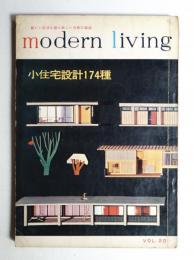 modern living vol.20 小住宅設計174種