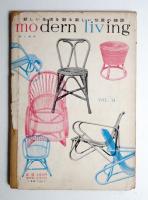 modern living Vol.14 うつくしい庭・たのしい庭