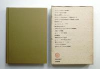 コート・ハウス論 : その親密なる空間