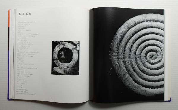 日本のかたち(二川幸夫 : 企画撮影 ; 神代雄一郎 : 文 ; 細谷巌