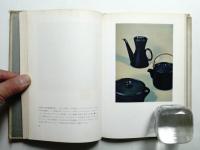生活とデザイン : 物の形と効用