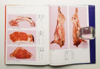 【中古】 牛肉のすべて 美味しい牛肉を安く食べる本！ 改訂/瀬戸出版/森安常義 Amazon.co.jp: 牛肉のすべて: 美味しい牛肉を安く食べる本