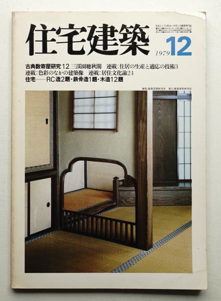 建築文化 第22巻 第247号 (1967年5月)(編 : 金春国雄 ; 表紙
