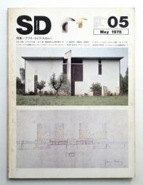 SD スペースデザイン No.164 1978年5月