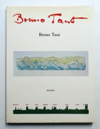 ブルーノ・タウト : 1880-1938