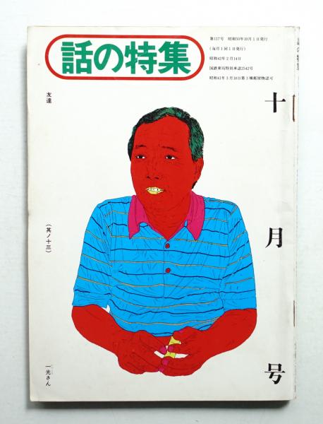 最新図解 日本造庭法(杉本文太郎) / ハナ書房 / 古本、中古本