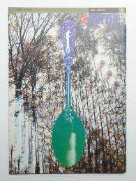Energy 9巻1号 (1972年1月) 通巻31号