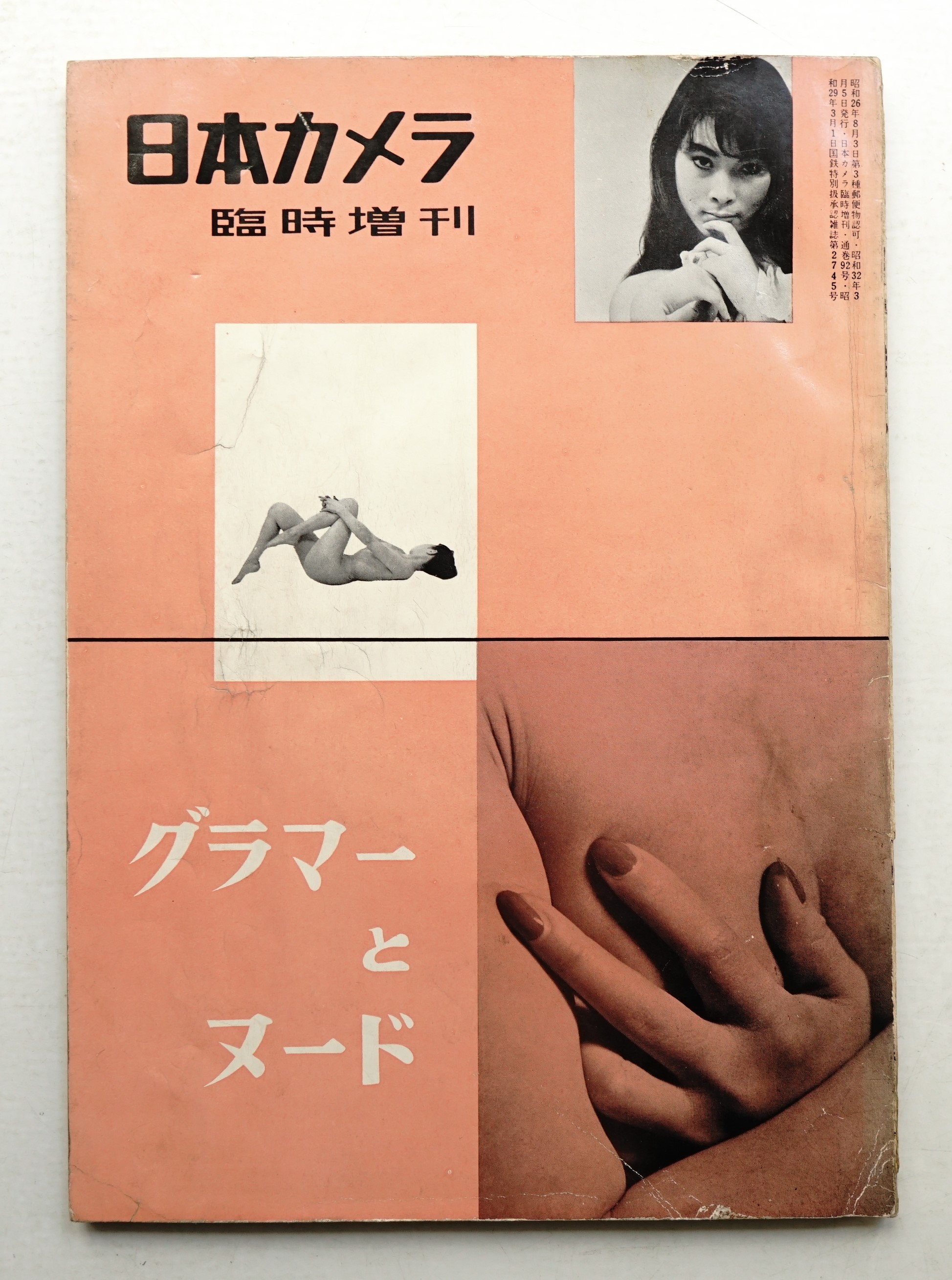 日本カメラ ヌード写真 