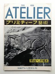 別冊アトリエ No.7 1951年5月